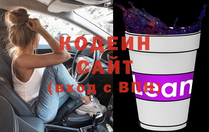 Codein напиток Lean (лин)  Сорск 